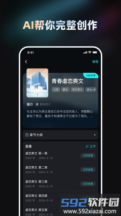 ai小说创作大师app截图4