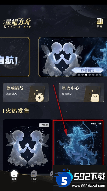 星耀方舟数藏平台