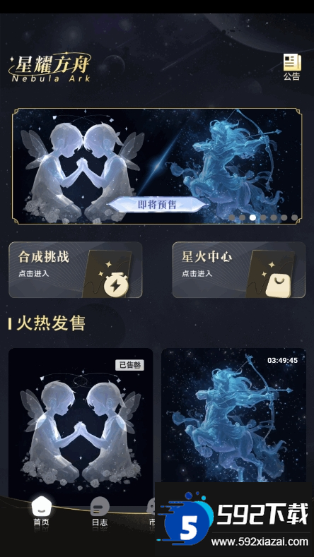 星耀方舟数藏平台截图1