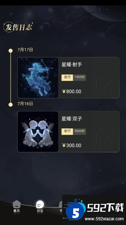 星耀方舟数藏平台截图2