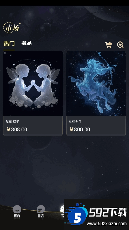 星耀方舟数藏平台截图3