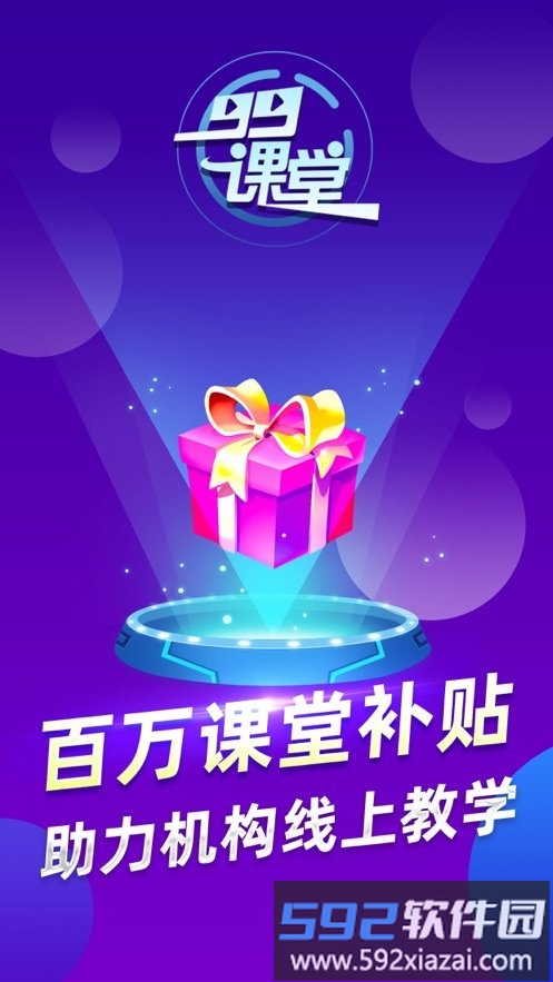 99课堂最新版截图3