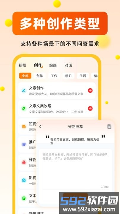 AI推文大师手机版截图1