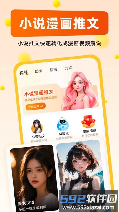 AI推文大师手机版截图3