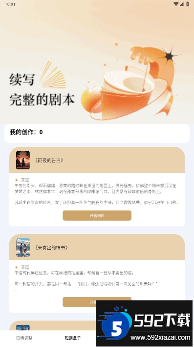 短剧盒子手机最新版