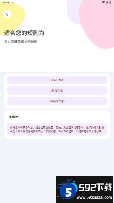 短剧盒子手机最新版截图3