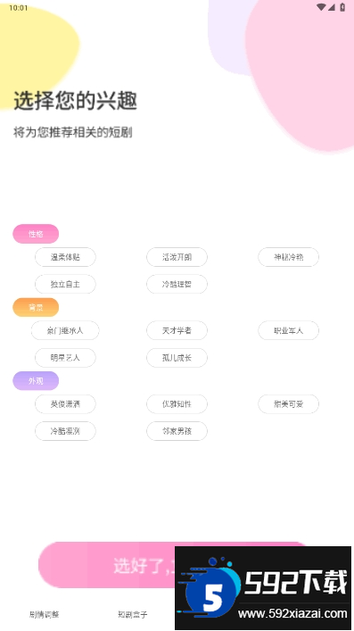 短剧盒子手机最新版截图4