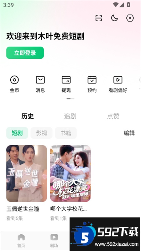 木叶免费短剧app最新版2025截图1