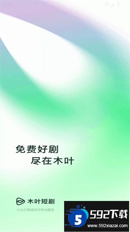 木叶免费短剧app最新版2025截图2