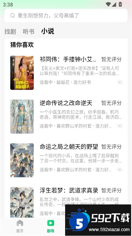 木叶免费短剧app最新版2025截图7