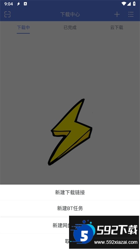 闪电下载app安卓官方版 闪电下载app安卓官方版