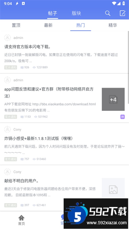 闪电下载app安卓官方版截图2