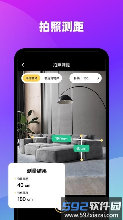 AI测距识别大师软件截图1
