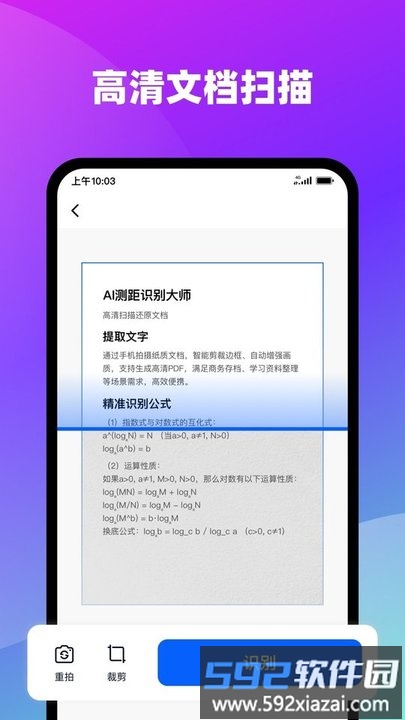AI测距识别大师软件截图2
