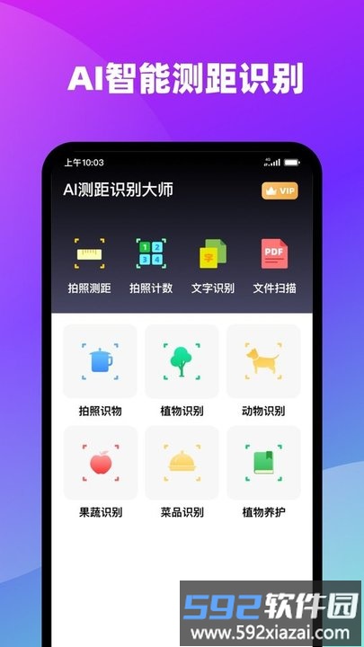 AI测距识别大师软件截图4