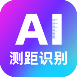 AI测距识别大师软件