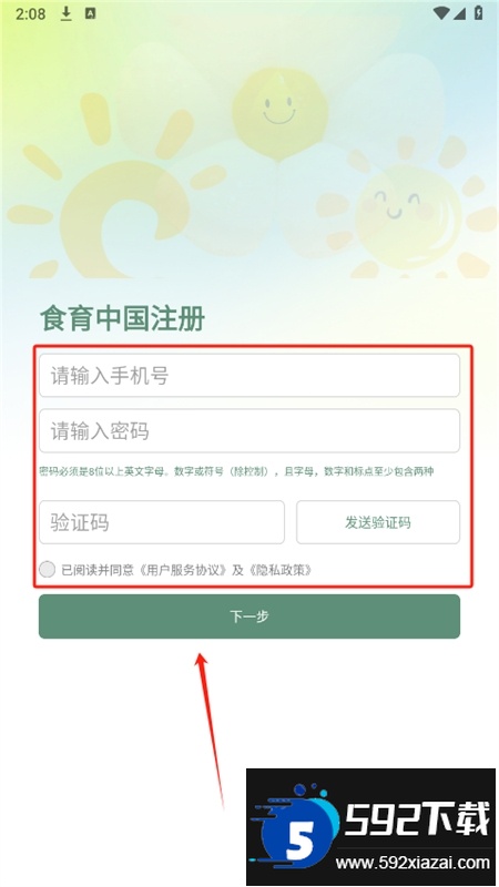 食育中国app安卓手机版
