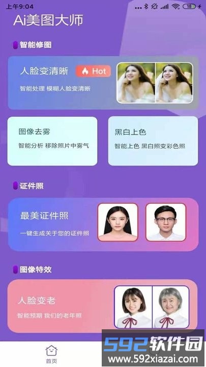 AI美图修复大师软件截图3