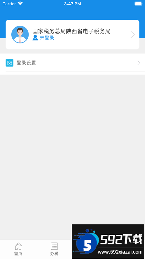 陕西税务app最新版安装2025截图1