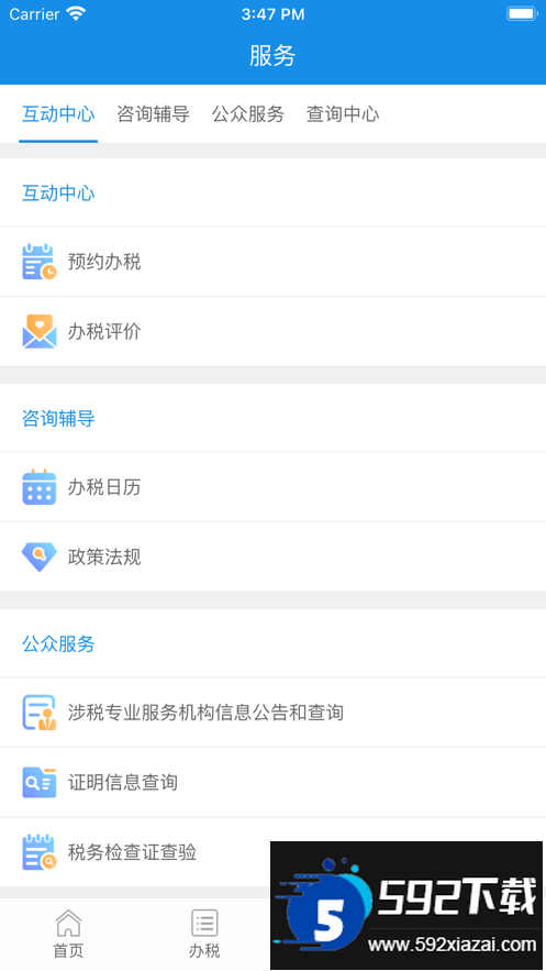 陕西税务app最新版安装2025截图2