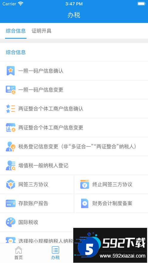 陕西税务app最新版安装2025截图3
