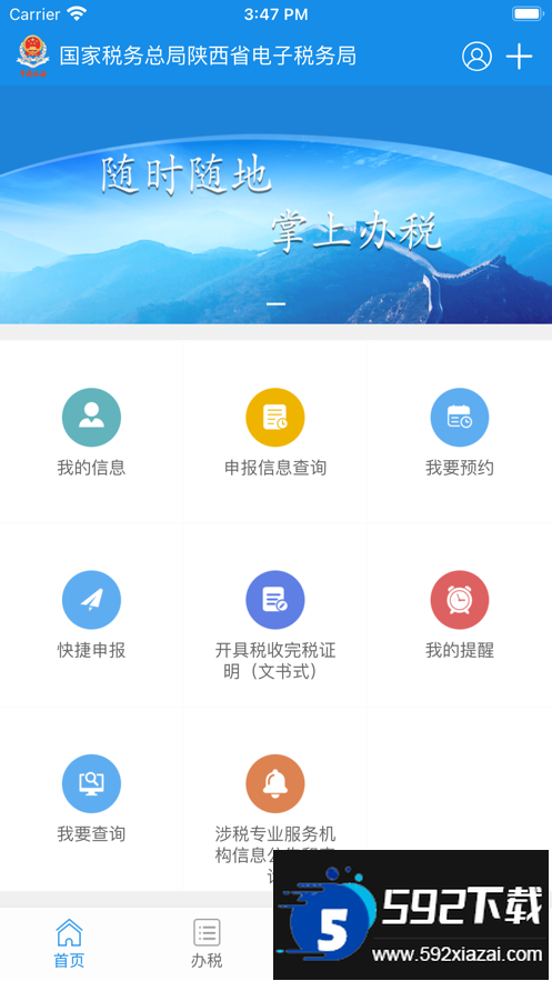 陕西税务app最新版安装2025截图4