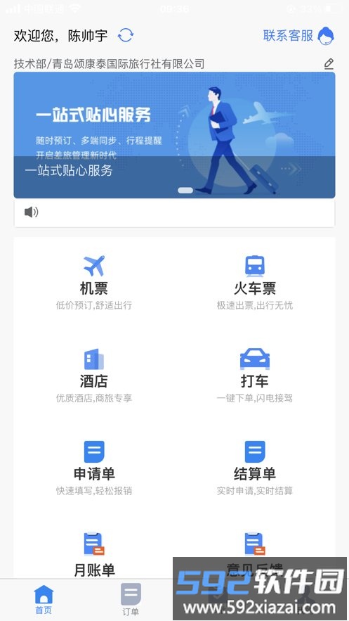 5iTrip软件截图1