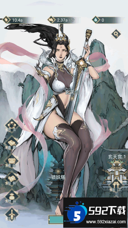 神女仙宗手游安卓版截图1