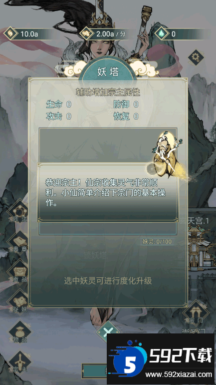 神女仙宗手游安卓版截图2