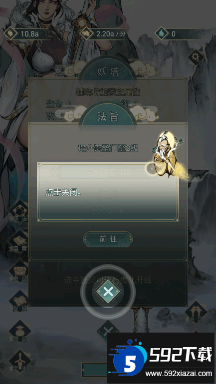 神女仙宗手游安卓版截图3