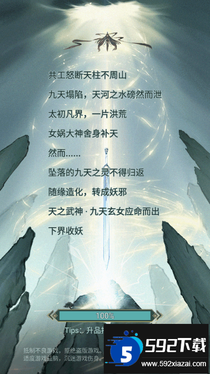 神女仙宗手游安卓版截图4