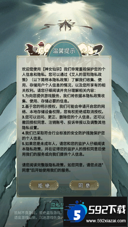 神女仙宗手游安卓版截图6