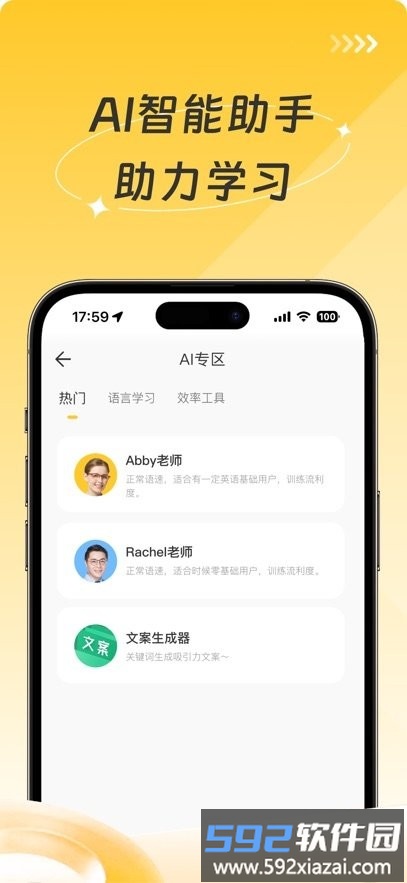 AI英语测评软件截图1