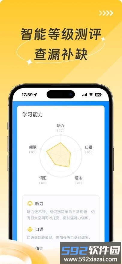 AI英语测评软件截图3