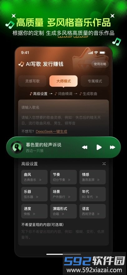 ai金曲大师app截图1