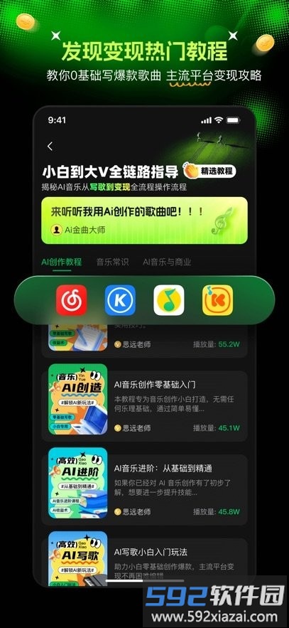 ai金曲大师app截图3