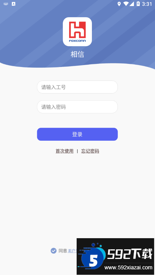 相信app富士康最新版截图4