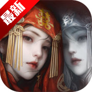 纸嫁衣8千子树手游官方最新版2025