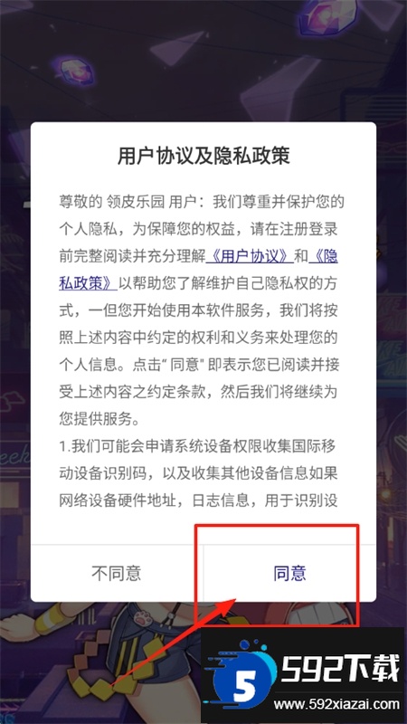 领皮乐园app官方正版下载手机版 领皮乐园app官方正版下载手机版