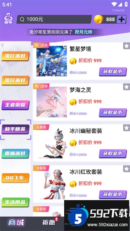 领皮乐园app官方正版下载手机版截图5