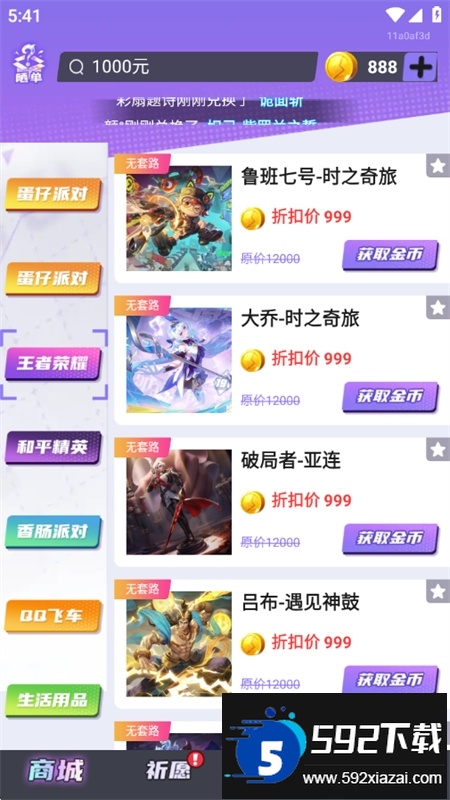 领皮乐园app官方正版下载手机版截图6