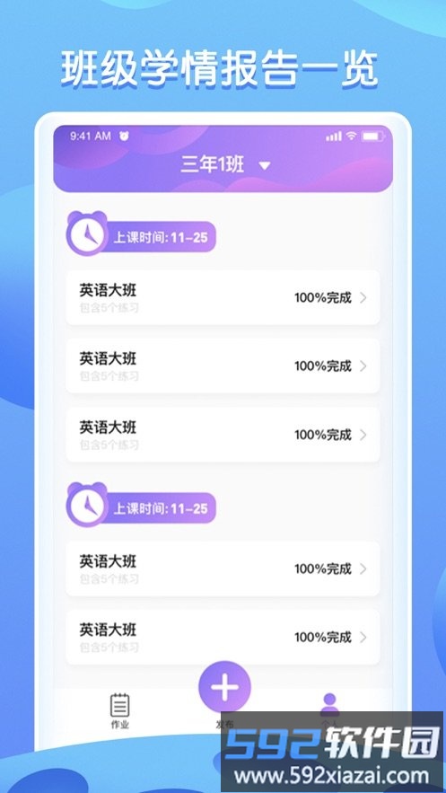 Bricube教师平台截图1