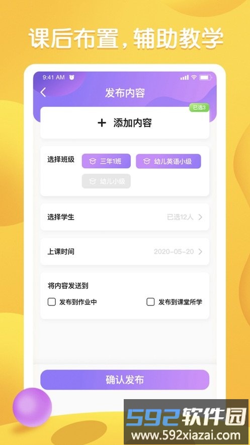 Bricube教师平台截图4