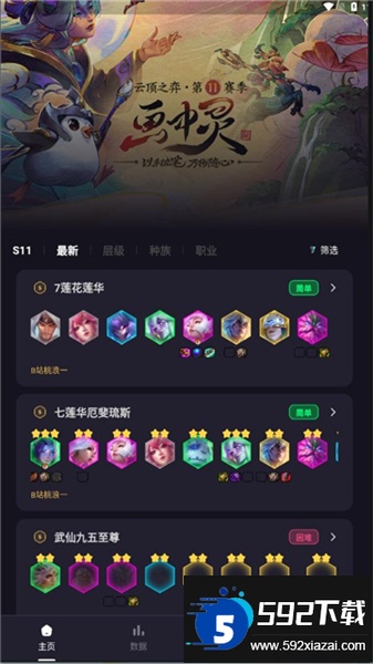 金铲铲奕狐助手下载最新2025官方正版（弈狐）截图3