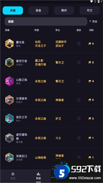 金铲铲奕狐助手下载最新2025官方正版（弈狐）截图4