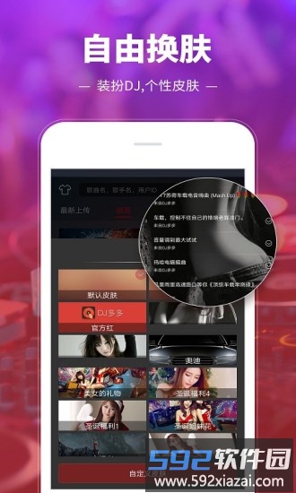 DJ多多手机最新版截图2