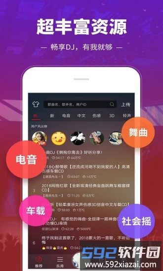 DJ多多手机最新版截图3