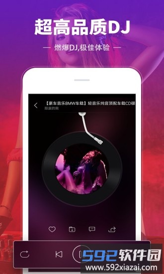 DJ多多手机最新版截图4