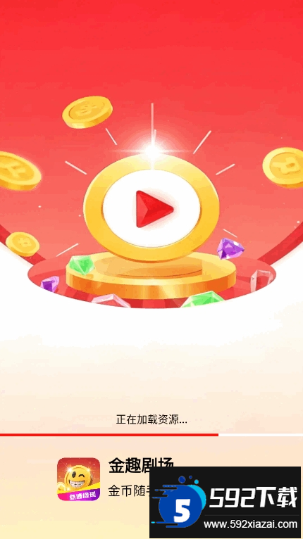 金趣剧场手机app最新版截图2