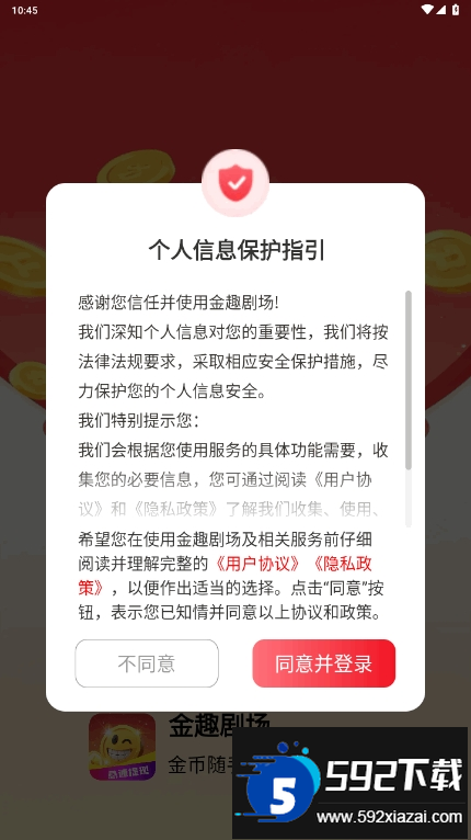 金趣剧场手机app最新版截图3